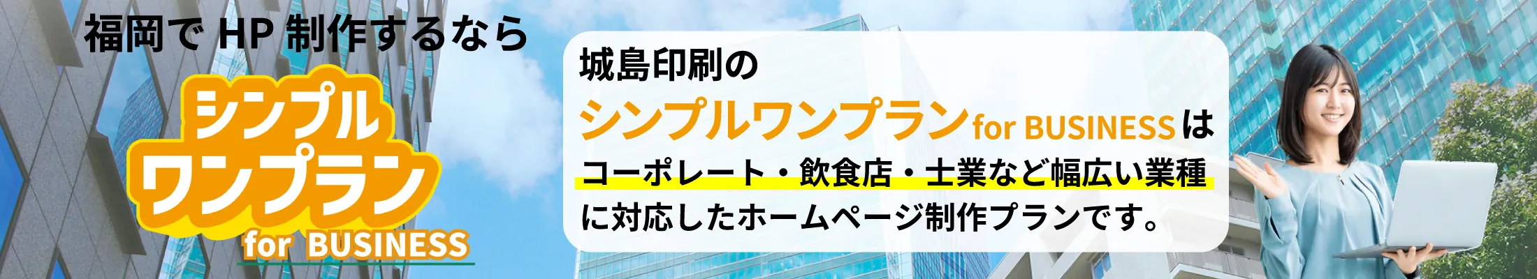 シンプルワンプラン ビジネス
